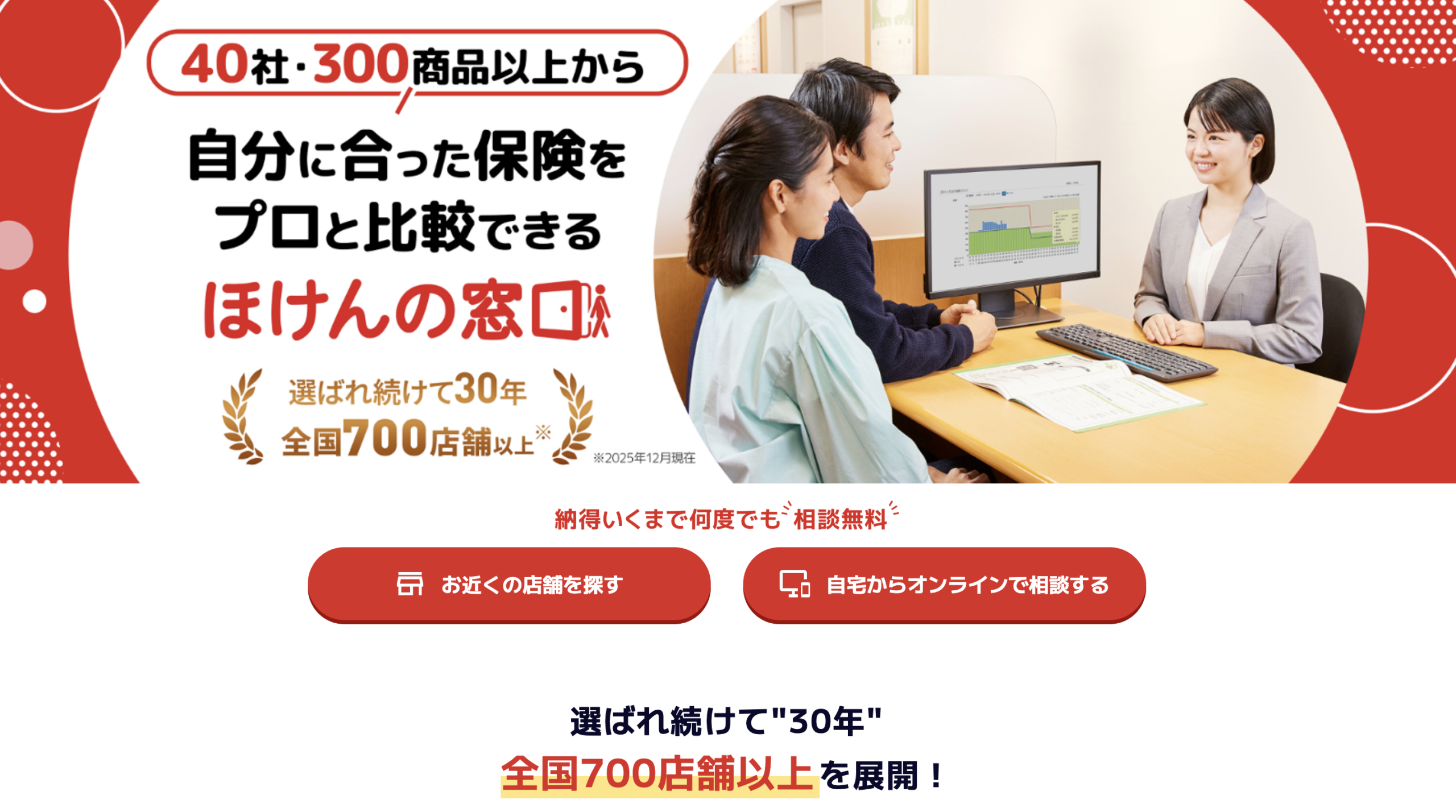 東京でおすすめの保険代理店｜無料相談窓口の選び方と比較ポイント - 保険の基礎知識