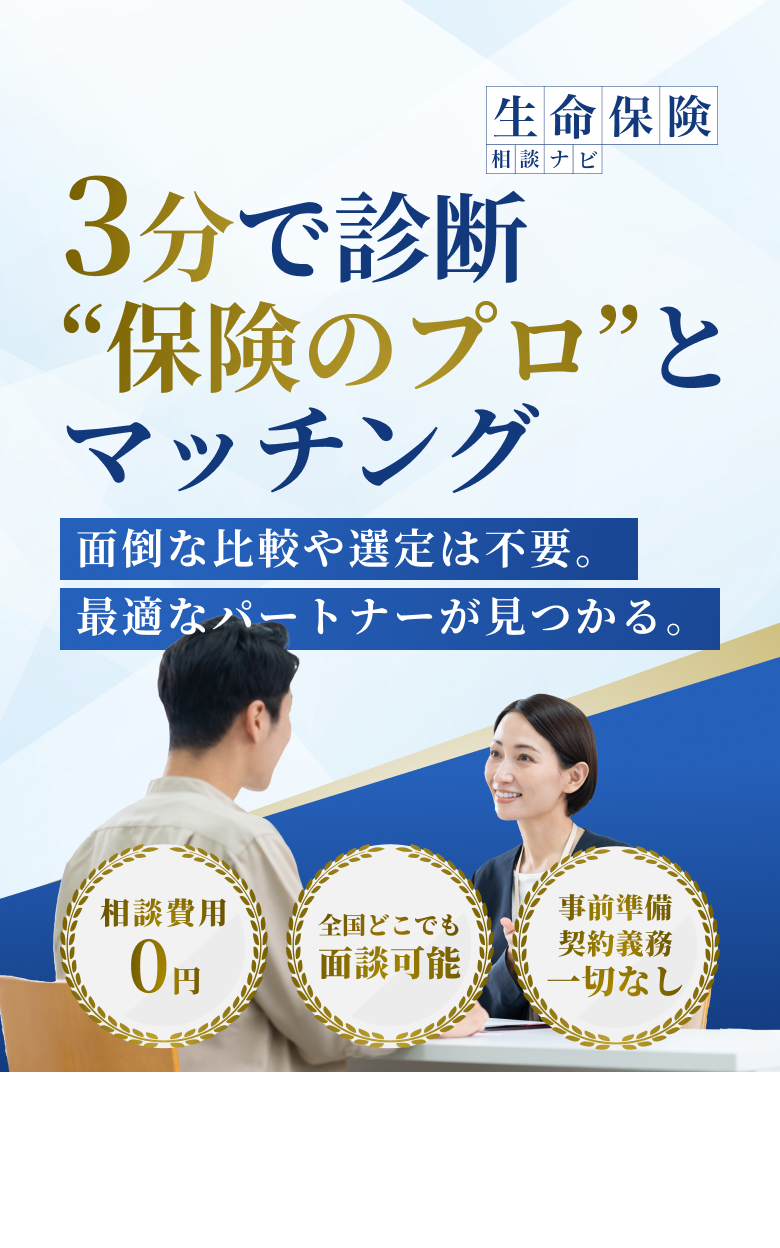Life Insurance Navi 生命保険相談ナビ